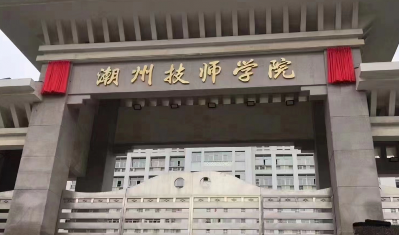 2023潮州幼師學校有哪些 潮州幼師學校名單一覽表