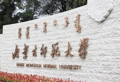甘肅中醫(yī)藥大學和內蒙古師范大學怎么選？哪個好？附全國排名和分數(shù)線