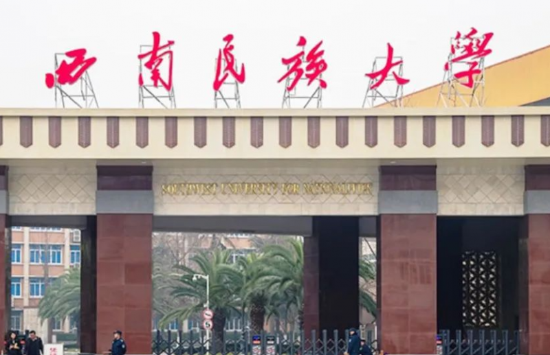 甘肅中醫(yī)藥大學(xué)和西南民族大學(xué)怎么選？哪個好？附全國排名和分?jǐn)?shù)線