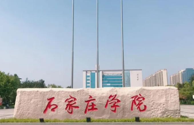 甘肅中醫(yī)藥大學(xué)和石家莊學(xué)院怎么選？哪個(gè)好？附全國排名和分?jǐn)?shù)線