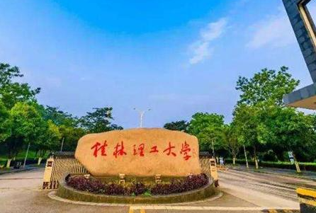 甘肅中醫(yī)藥大學(xué)和桂林理工大學(xué)怎么選？哪個(gè)好？附全國(guó)排名和分?jǐn)?shù)線