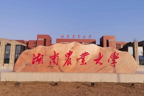 貴陽學(xué)院和湖南農(nóng)業(yè)大學(xué)怎么選？哪個(gè)好？附全國(guó)排名和分?jǐn)?shù)線