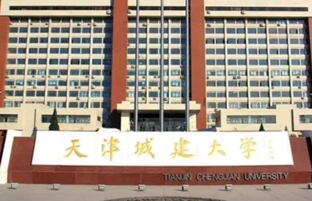 貴陽學(xué)院和天津城建大學(xué)怎么選？哪個好？附全國排名和分?jǐn)?shù)線