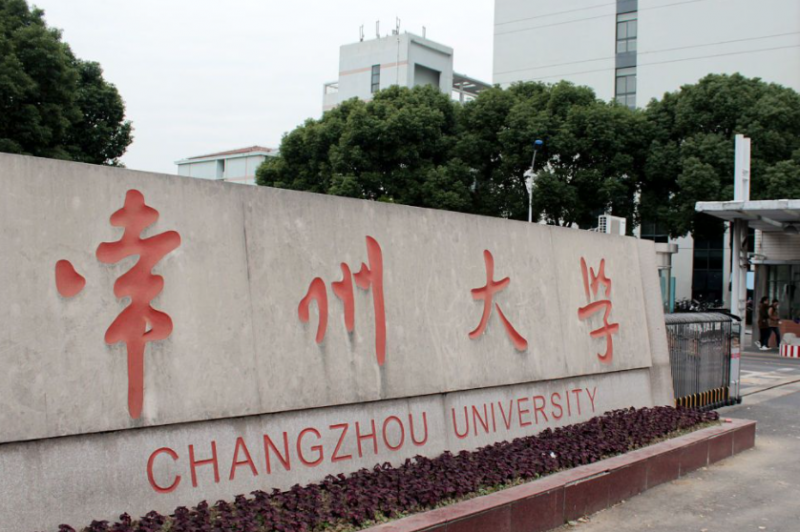 貴陽學(xué)院和常州大學(xué)怎么選？哪個(gè)好？附全國排名和分?jǐn)?shù)線