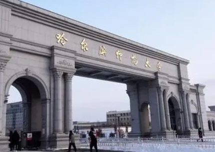 貴陽學院和哈爾濱師范大學怎么選？哪個好？附全國排名和分數(shù)線