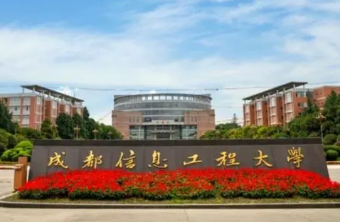貴陽學(xué)院和成都信息工程大學(xué)怎么選？哪個(gè)好？附全國排名和分?jǐn)?shù)線