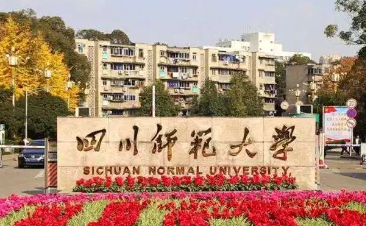貴陽(yáng)學(xué)院和四川師范大學(xué)怎么選？哪個(gè)好？附全國(guó)排名和分?jǐn)?shù)線(xiàn)