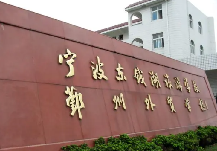 2024寧波計算機學(xué)校有哪些 寧波計算機學(xué)校名單一覽表