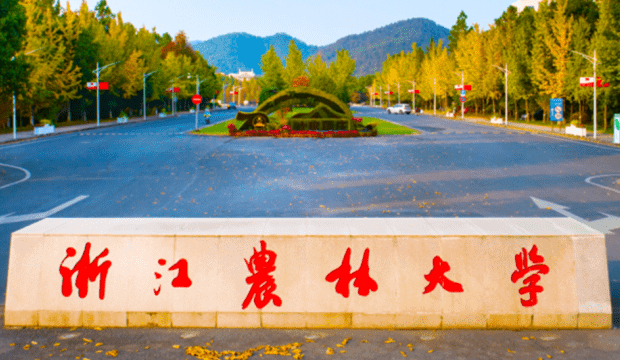 貴陽學(xué)院和浙江農(nóng)林大學(xué)怎么選？哪個(gè)好？附全國排名和分?jǐn)?shù)線