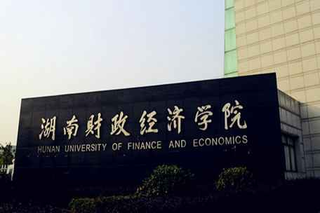 貴陽學(xué)院和湖南財(cái)政經(jīng)濟(jì)學(xué)院怎么選？哪個(gè)好？附全國排名和分?jǐn)?shù)線