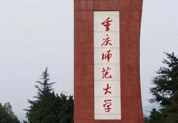 貴陽學(xué)院和重慶師范大學(xué)怎么選？哪個(gè)好？附全國(guó)排名和分?jǐn)?shù)線