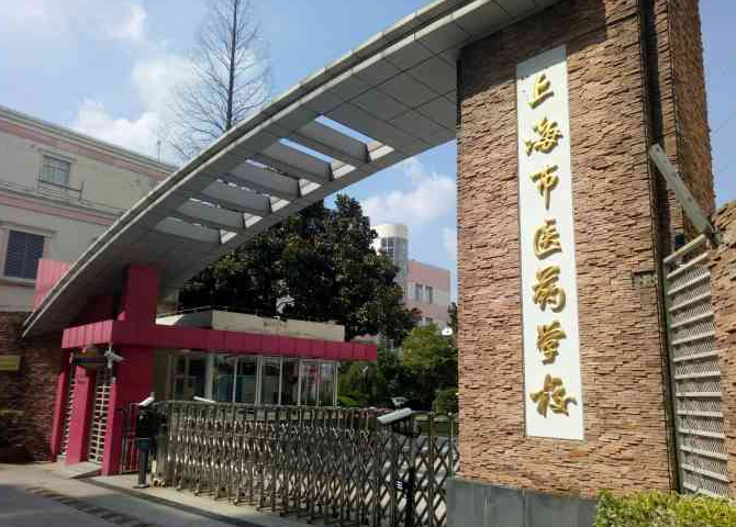 2023上海衛(wèi)生學校有哪些 上海衛(wèi)生學校名單一覽表
