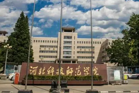 貴陽學(xué)院和河北科技師范學(xué)院怎么選？哪個好？附全國排名和分?jǐn)?shù)線