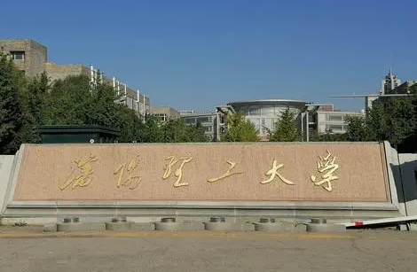 貴陽(yáng)學(xué)院和沈陽(yáng)理工大學(xué)怎么選？哪個(gè)好？附全國(guó)排名和分?jǐn)?shù)線(xiàn)