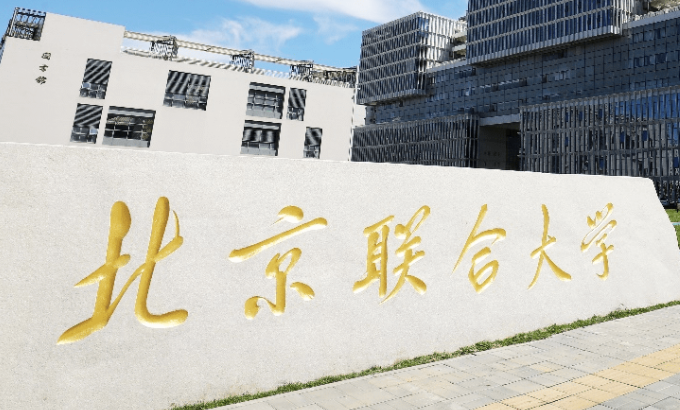 貴陽學(xué)院和北京聯(lián)合大學(xué)怎么選？哪個好？附全國排名和分?jǐn)?shù)線
