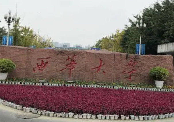 貴陽學院和西華大學怎么選？哪個好？附全國排名和分數(shù)線