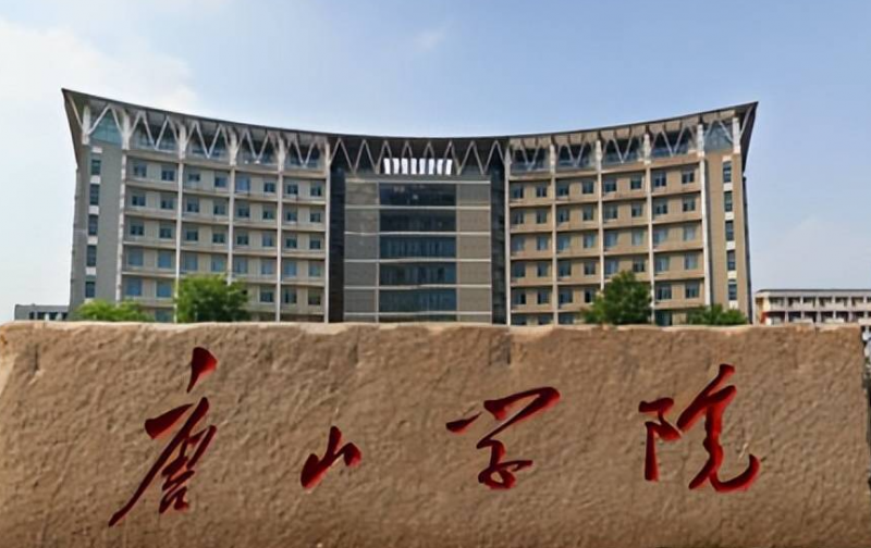 貴陽學(xué)院和唐山學(xué)院怎么選？哪個好？附全國排名