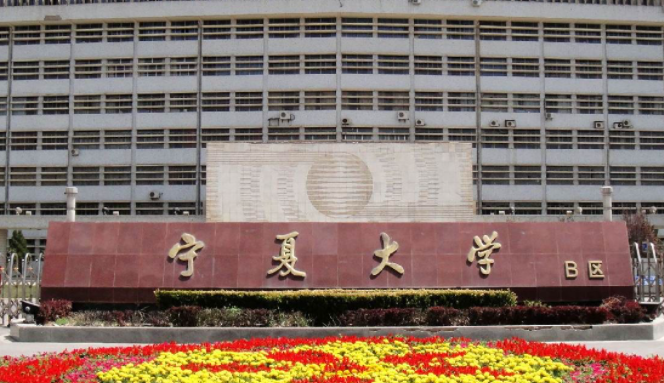 貴陽學院和寧夏大學怎么選？哪個好？附全國排名和分數線