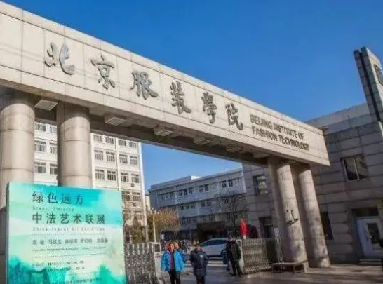 貴陽(yáng)學(xué)院和北京服裝學(xué)院怎么選？哪個(gè)好？附全國(guó)排名和分?jǐn)?shù)線