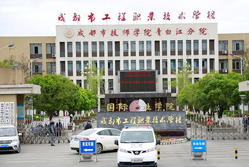 2023年成都工程職業(yè)技術(shù)學(xué)校開設(shè)的專業(yè)一覽表