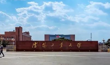 河池學(xué)院和沈陽工業(yè)大學(xué)怎么選？哪個好？附全國排名和分?jǐn)?shù)線