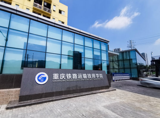 2023年重慶讀鐵道施工與養(yǎng)護(hù)專業(yè)的中職學(xué)校有哪些？