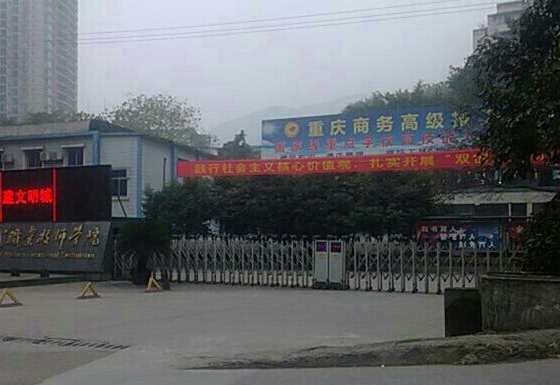 2023年重慶讀旅游與酒店管理專業(yè)的中職學(xué)校有哪些？