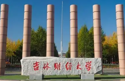 河池學院和吉林財經(jīng)大學怎么選？哪個好？附全國排名和分數(shù)線