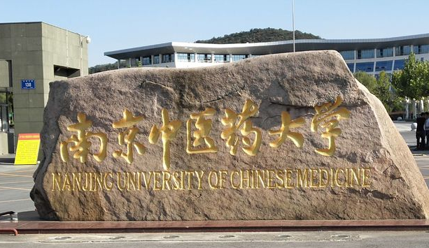 河池學院和南京中醫(yī)藥大學怎么選？哪個好？附全國排名和分數(shù)線