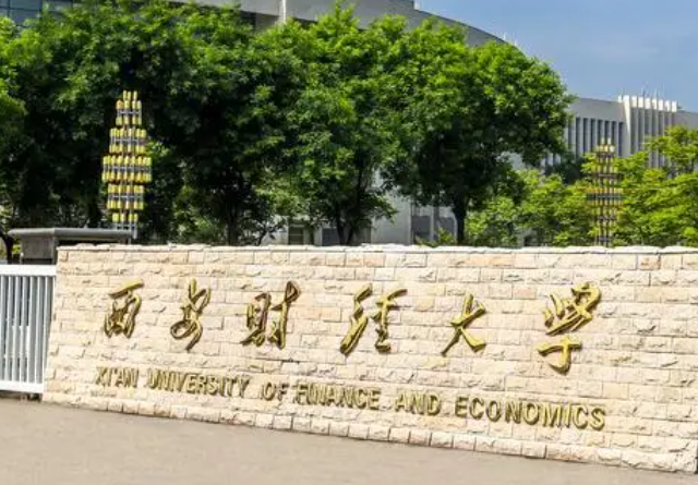 河池學(xué)院和西安財(cái)經(jīng)大學(xué)怎么選？哪個(gè)好？附全國(guó)排名和分?jǐn)?shù)線