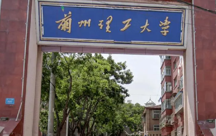 通化師范學(xué)院和蘭州理工大學(xué)怎么選？哪個(gè)好？附全國(guó)排名和分?jǐn)?shù)線