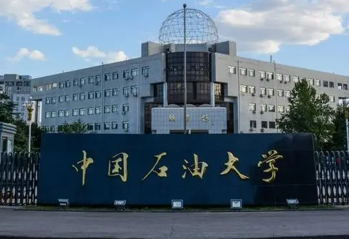 通化師范學(xué)院和中國(guó)石油大學(xué)(華東)怎么選？哪個(gè)好？附全國(guó)排名和分?jǐn)?shù)線