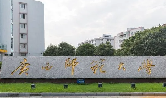通化師范學院和廣西師范大學怎么選？哪個好？附全國排名和分數(shù)線