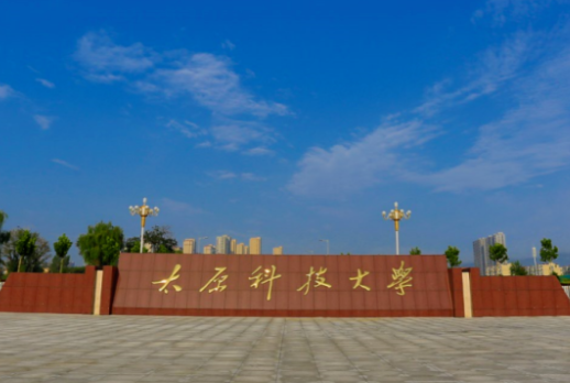 通化師范學(xué)院和太原科技大學(xué)怎么選？哪個好？附全國排名和分?jǐn)?shù)線
