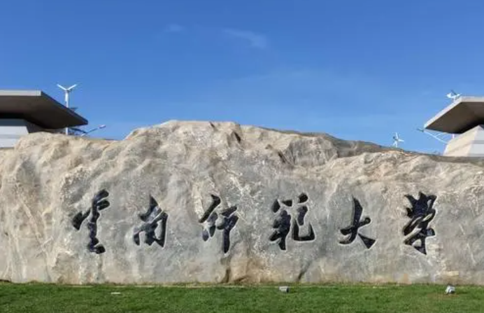 通化師范學(xué)院和云南師范大學(xué)怎么選？哪個(gè)好？附全國(guó)排名和分?jǐn)?shù)線
