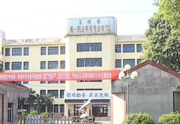 2024漢中公辦中職學校有哪些 漢中公辦中職學校名單一覽表