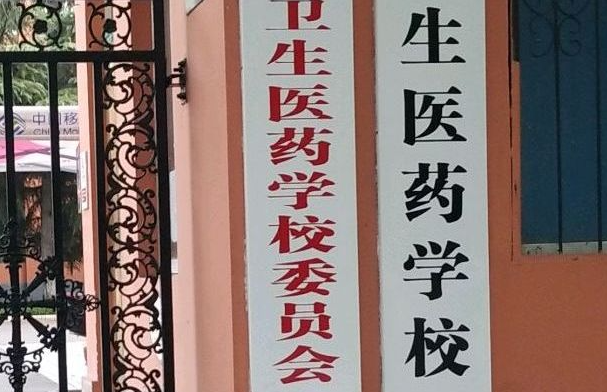 焦作衛(wèi)生醫(yī)藥學(xué)校地址在哪里，哪個(gè)地區(qū)，哪個(gè)城市?