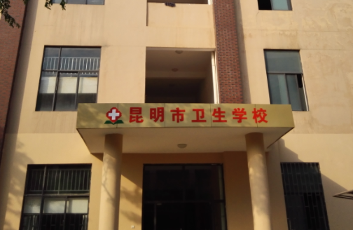 2024昆明公辦中職學校有哪些 昆明公辦中職學校名單一覽表