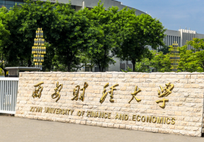 通化師范學院和西安財經大學怎么選？哪個好？附全國排名和分數線