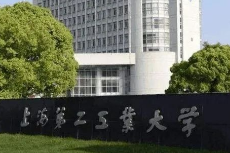 通化師范學(xué)院和上海第二工業(yè)大學(xué)怎么選？哪個(gè)好？附全國(guó)排名和分?jǐn)?shù)線