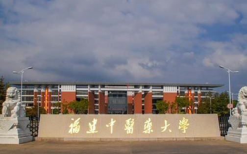 右江民族醫(yī)學(xué)院和福建中醫(yī)藥大學(xué)怎么選？哪個好？附全國排名和分?jǐn)?shù)線