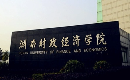 右江民族醫(yī)學(xué)院和湖南財(cái)政經(jīng)濟(jì)學(xué)院怎么選？哪個(gè)好？附全國(guó)排名和分?jǐn)?shù)線(xiàn)