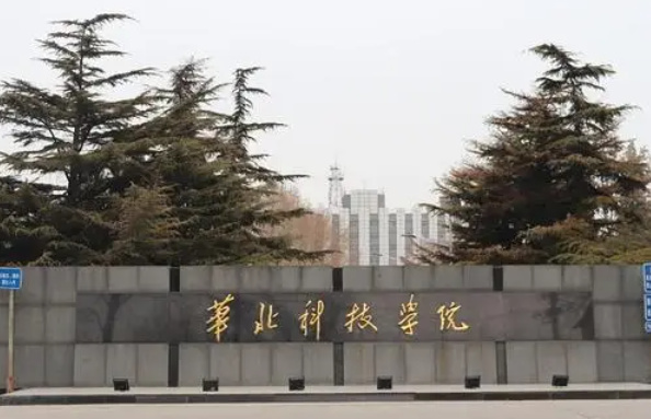 右江民族醫(yī)學(xué)院和華北科技學(xué)院怎么選？哪個(gè)好？附全國排名和分?jǐn)?shù)線