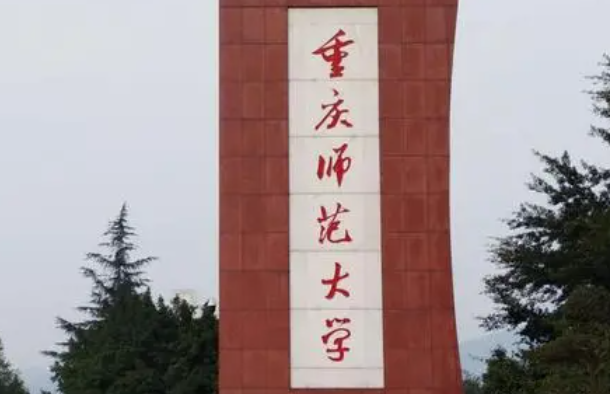右江民族醫(yī)學(xué)院和重慶師范大學(xué)怎么選？哪個(gè)好？附全國(guó)排名和分?jǐn)?shù)線
