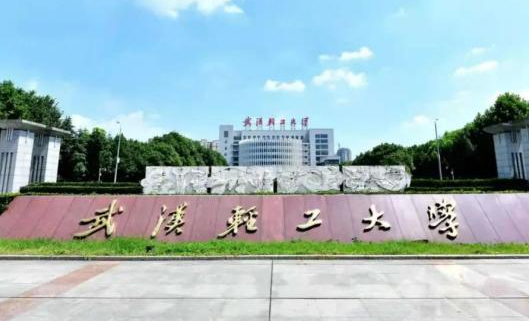 吉林體育學(xué)院和武漢輕工大學(xué)怎么選？哪個好？附全國排名和分?jǐn)?shù)線