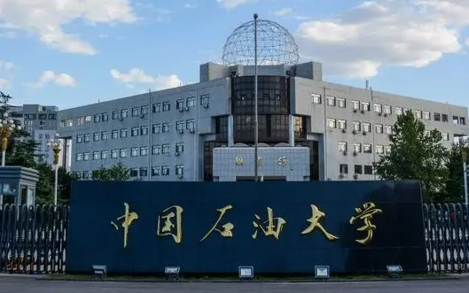 天津美術(shù)學(xué)院和中國石油大學(xué)(華東)怎么選？哪個好？附分?jǐn)?shù)線