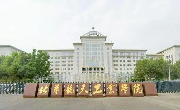 天津美術(shù)學(xué)院和北華航天工業(yè)學(xué)院怎么選？哪個(gè)好？附分?jǐn)?shù)線