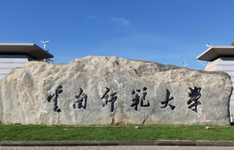 天津美術(shù)學(xué)院和云南師范大學(xué)怎么選？哪個好？附分?jǐn)?shù)線
