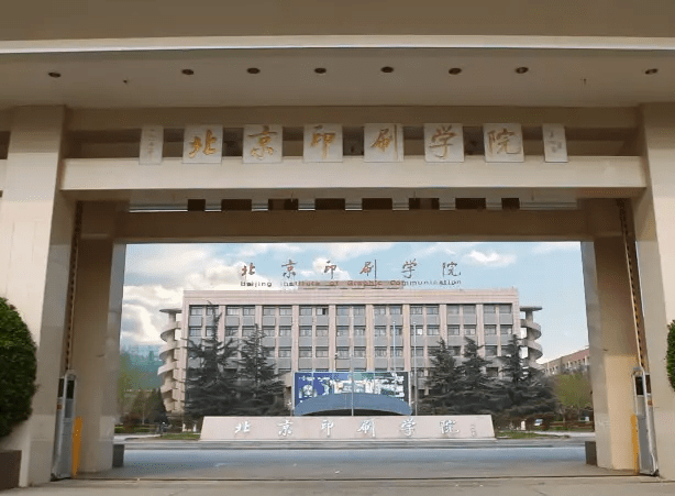 江蘇理工學院和北京印刷學院怎么選？哪個好？附全國排名和分數(shù)線