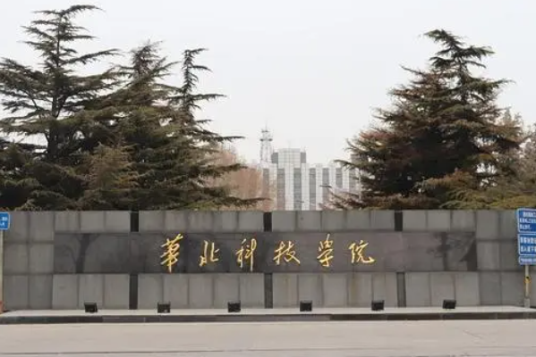 江蘇理工學院和華北科技學院怎么選？哪個好？附全國排名和分數(shù)線